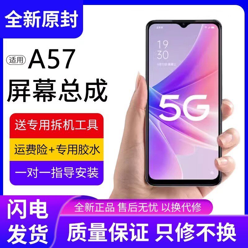 适用OA57屏幕总成带框a