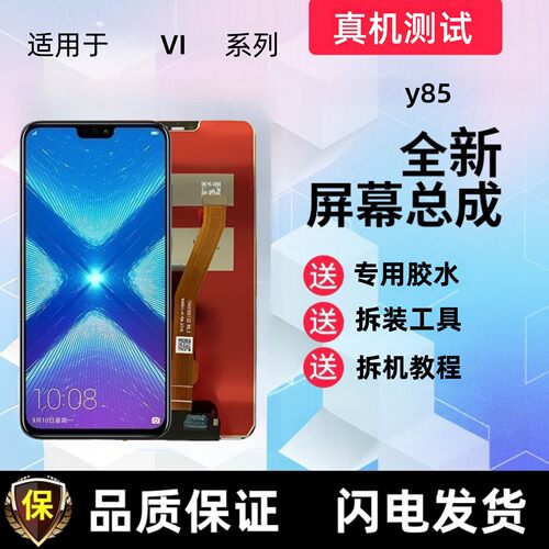 适用vivoy85显示屏a触摸