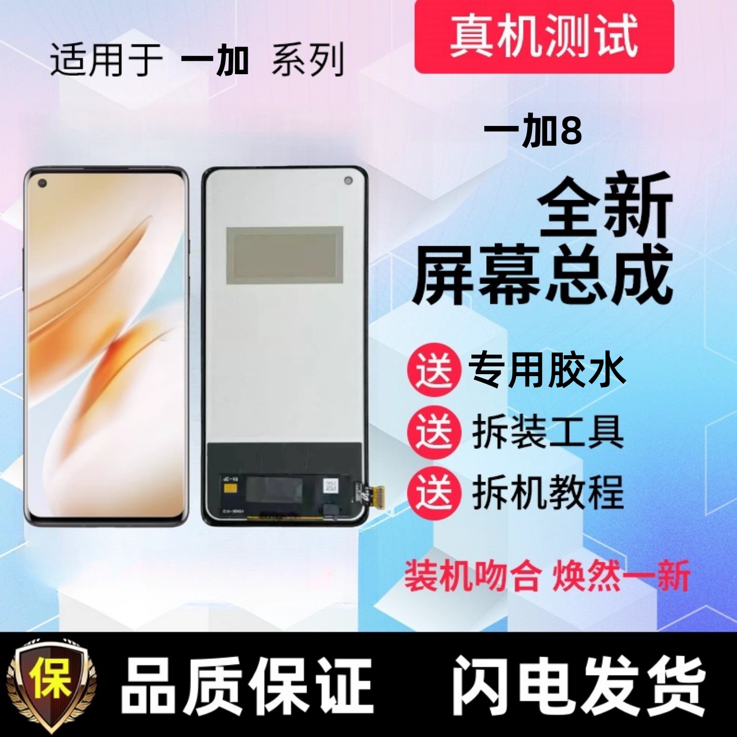 适用onePlus一加8手机萤