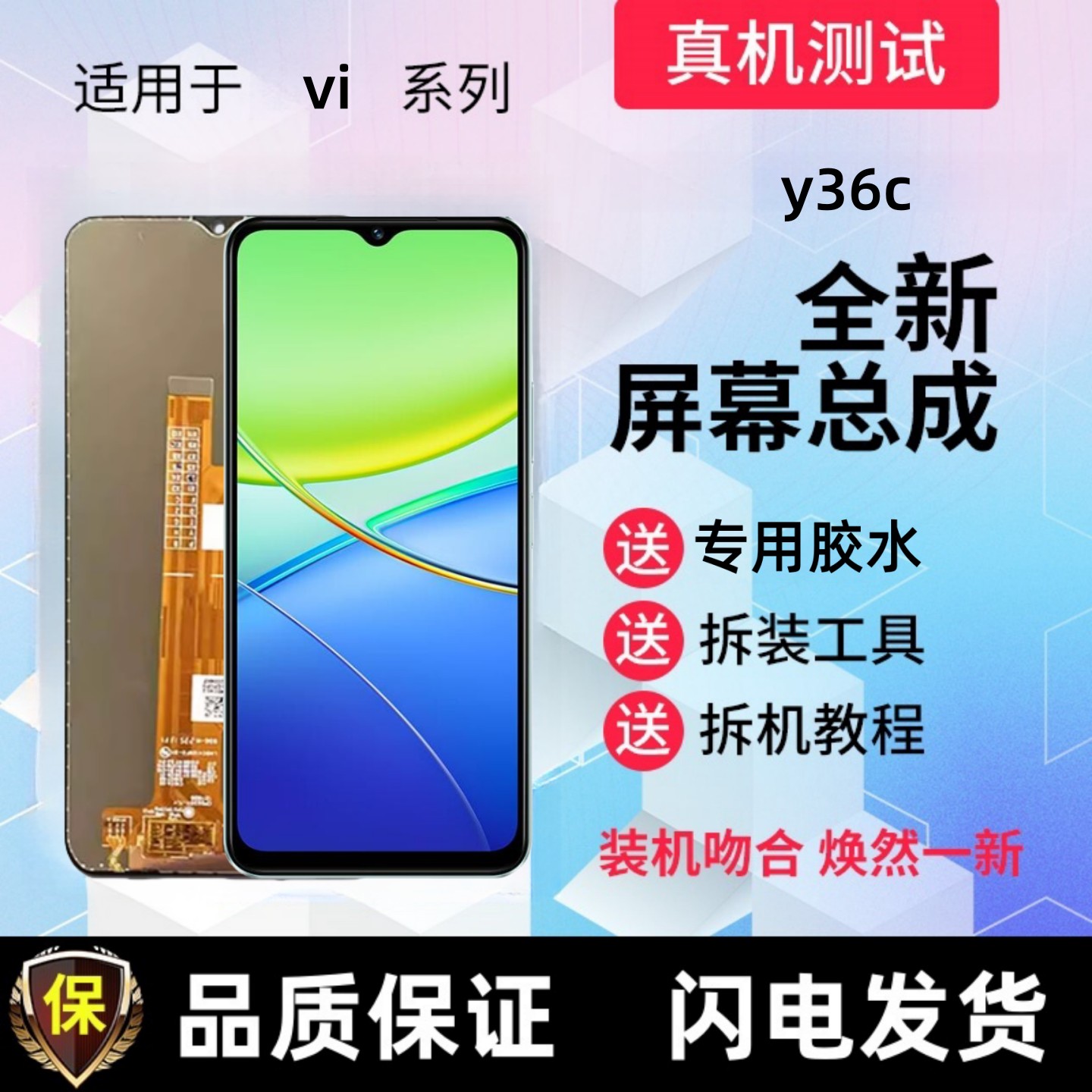 适用vivoy37显示屏c触摸
