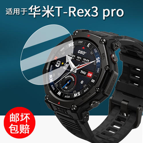 适用Amazfit华米T-Rex3P