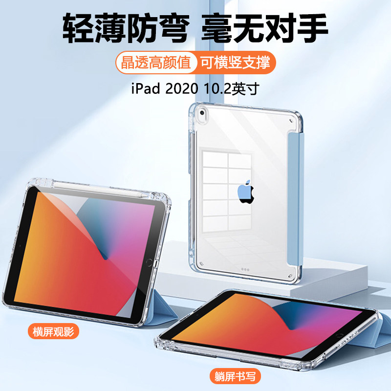 适用于iPad8平板保护套2020新款高透三折亚克力ipadA2270笔槽A2430苹果平板第八代磁吸A2428全包A2429防摔横,3C数码配件,平板电脑保护套/壳,淘宝优惠券,粉丝福利购,淘宝优惠卷
