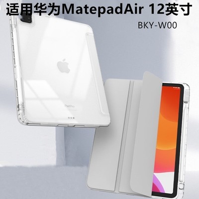 适用于华为MatePad Air保护壳平板保护壳12英寸保护套三折轻薄BKY-W00皮套壳12寸亚克力保护壳