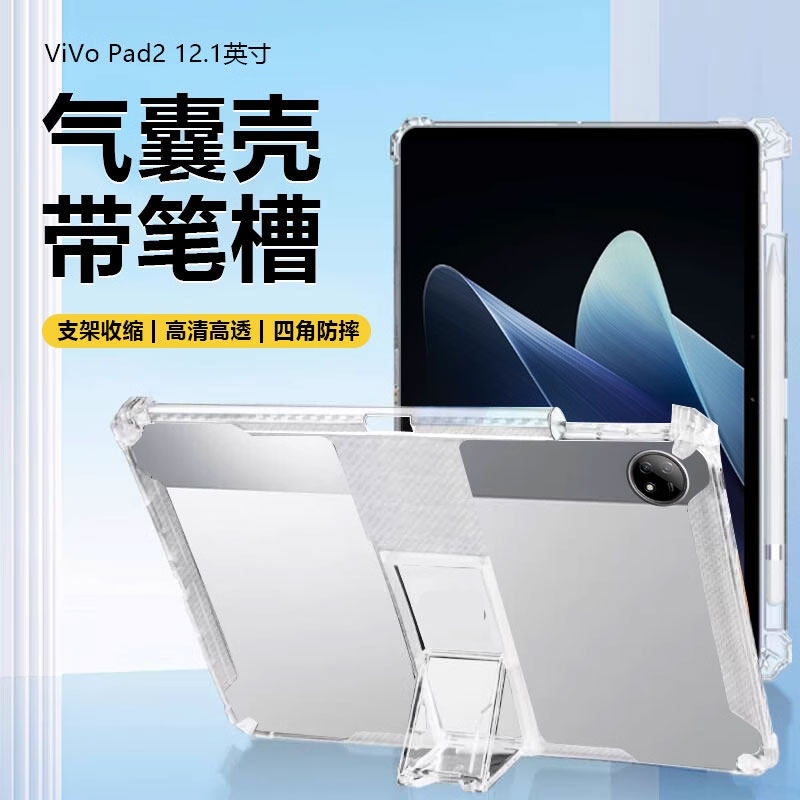 适用于vivoPad2保护套12.1英寸vivopadAir透明硅胶11.5寸平板壳vivo pad带笔槽11寸防摔气囊隐形支架无盖后壳,3C数码配件,平板电脑保护套/壳,淘宝优惠券,粉丝福利购,淘宝优惠卷