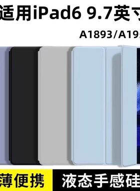 适用苹果ipad第六代矽胶保护套9.7寸A1893皮套ipada1954全包iPad62018第6代18款ipaid电脑ipd六代支架2018版
