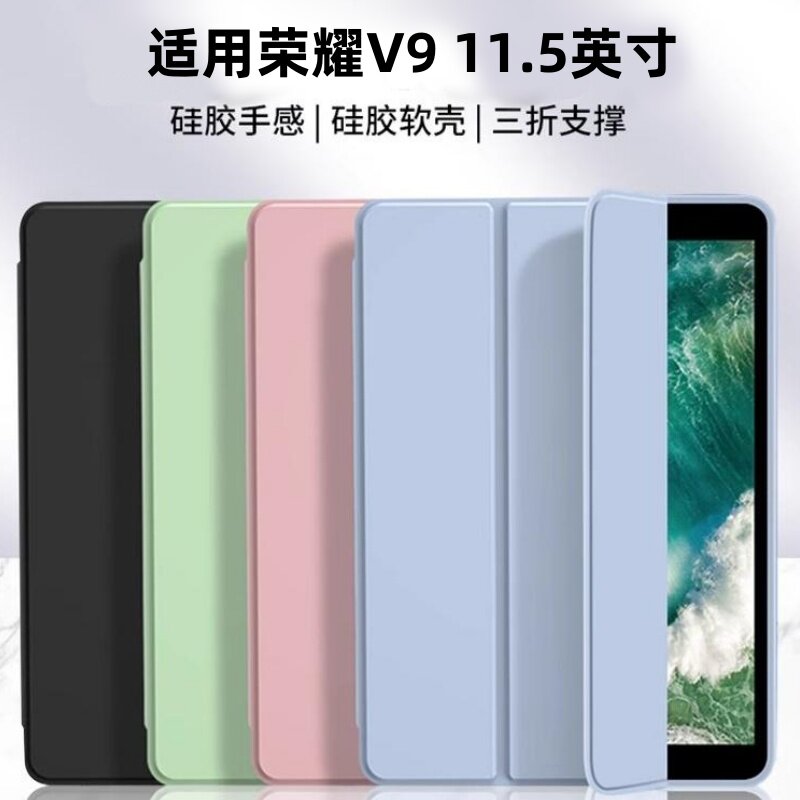 适用荣耀平板v9保护套11.