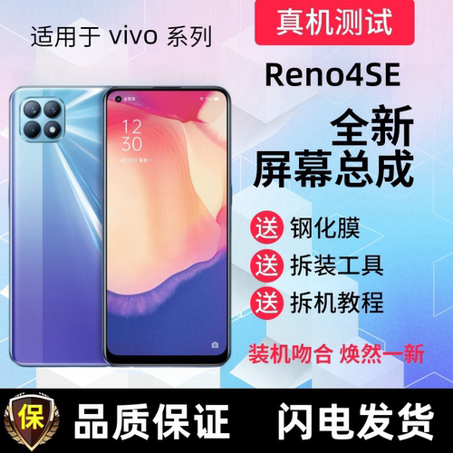 适用OReno4SE屏幕总成带