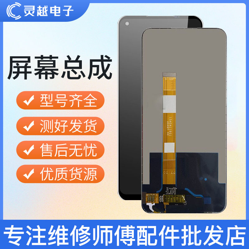 适用于OA93屏幕总成真