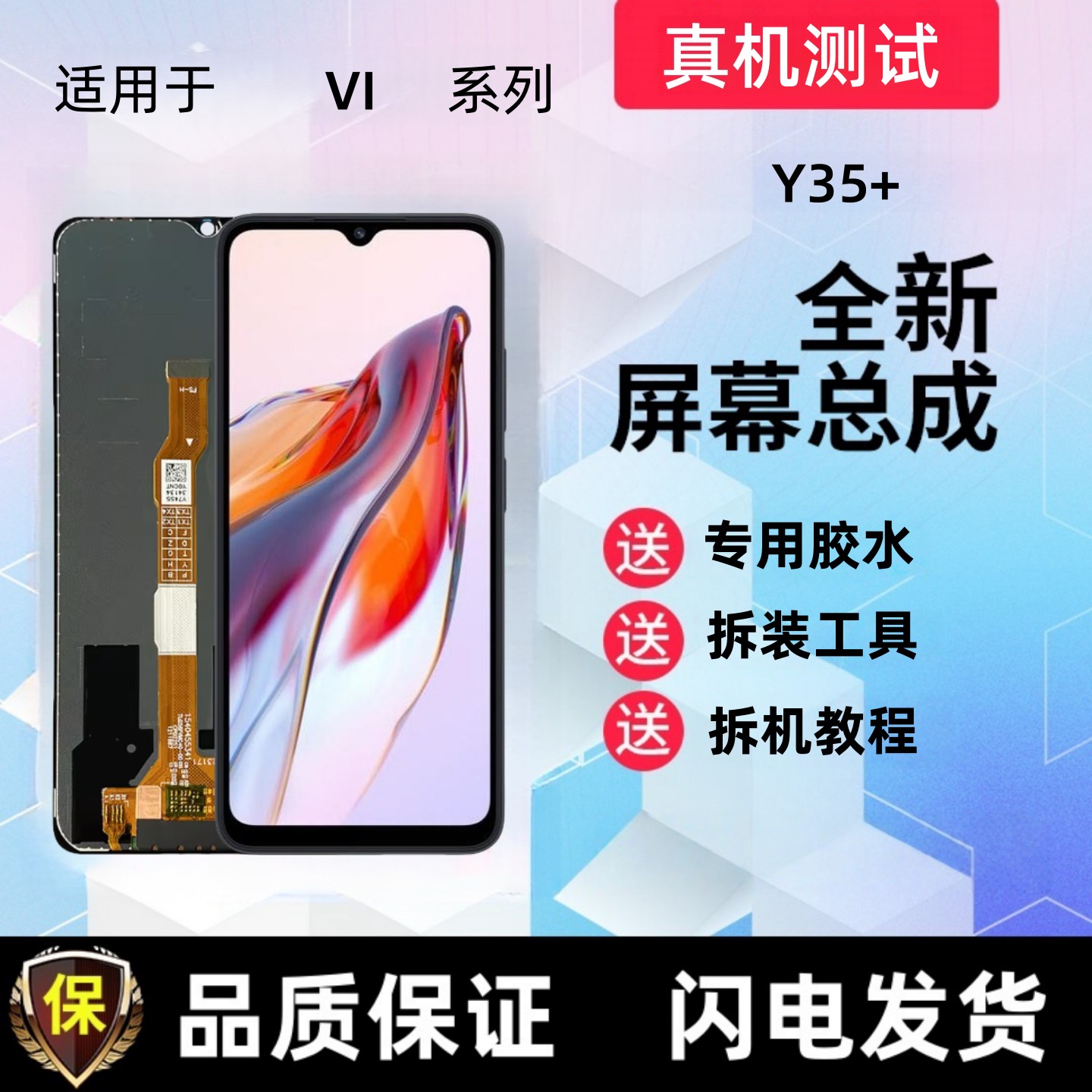 适用vivoy35显示屏+触控