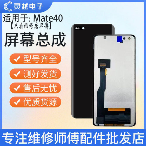 适用于华为Mate40 Mate50 mate40pro mate50Pro屏幕总成 显示屏