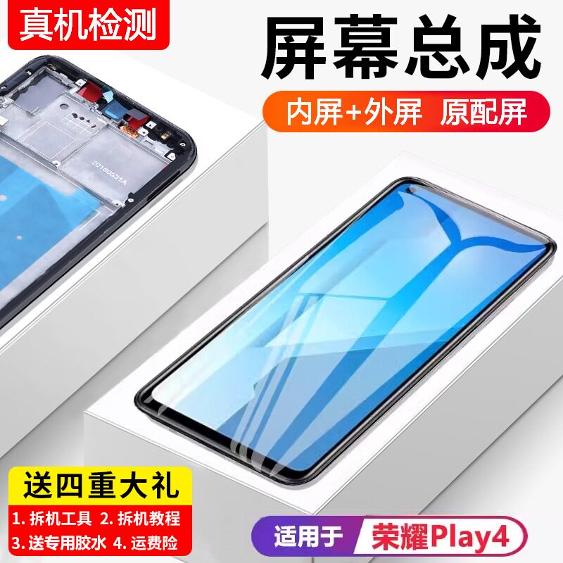 适用华为荣耀play4屏幕总