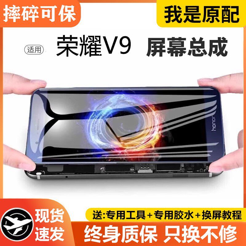 适用于华为荣耀v9屏幕总成原装带框DUK-AL20手机内外触摸液晶显示