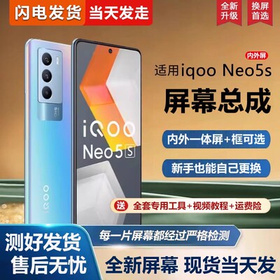 适用于vivoiqneo5s屏幕