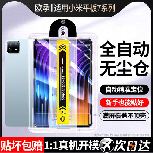 适用无尘仓秒贴小米平板7