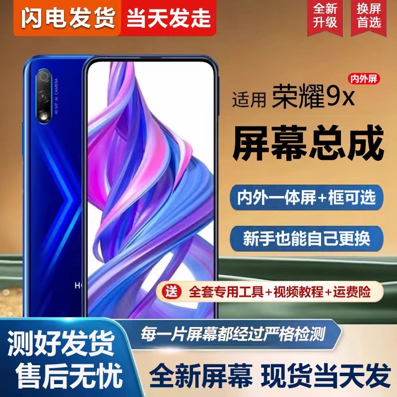 适用于华为荣耀9x屏幕总
