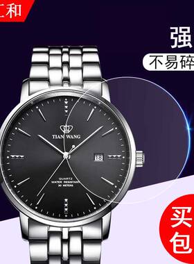 适用天王表GS3910保护膜