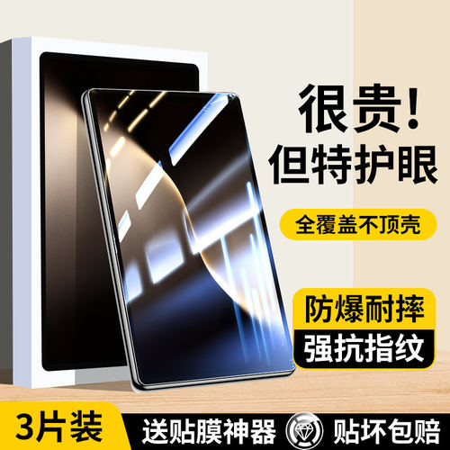 适用荣耀MagicPad3钢化膜
