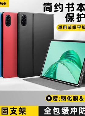 适用荣耀平板Z5a保护套11英寸全包防摔2026新款NDL-AL00电脑11寸矽胶软外壳书本式皮套W09轻薄pad配件HONOR