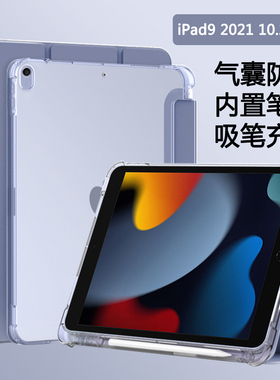 适用于iPad9平板保护套10.2寸2021新款苹果ipad9代带笔槽ipada2602三折半透明a2603气囊a2604平板a2605硅胶软