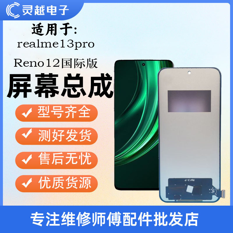 适用于灵越realme真我13