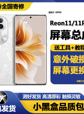 适用Oppo reno11屏幕总成带框reno11pro内外屏一体触摸液晶显示