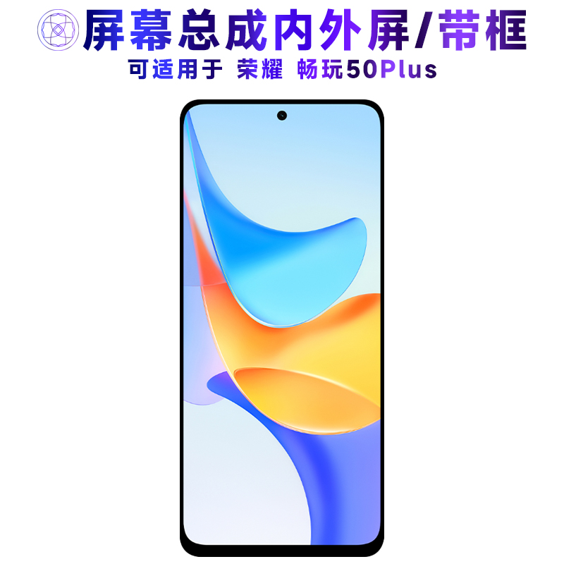 适用于总成荣耀畅玩50plu