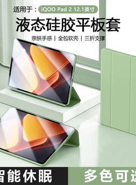 适用于iBraveiQOO Pad5保护套iQOOPad5Pro三折支撑Pad2保护壳2pro磁吸padAir11.5液态硅胶平板电脑全包纯色软