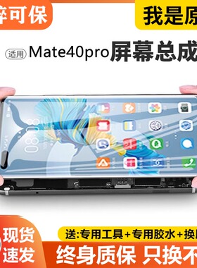 适用于华为mate40屏幕总成原装带框OCE-AN00手机内外触摸液晶屏mt