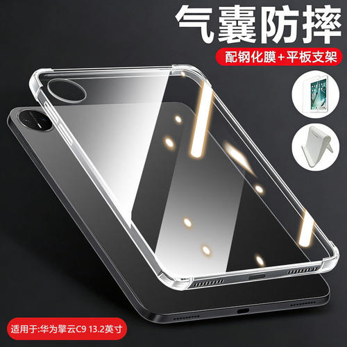 适用华为擎云C9保护套新