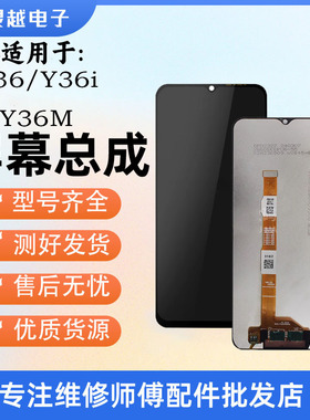 适用于灵越VIVO Y36 5G Y36i Y36m Y17S Y33T Y37 Y37PRO屏幕总成