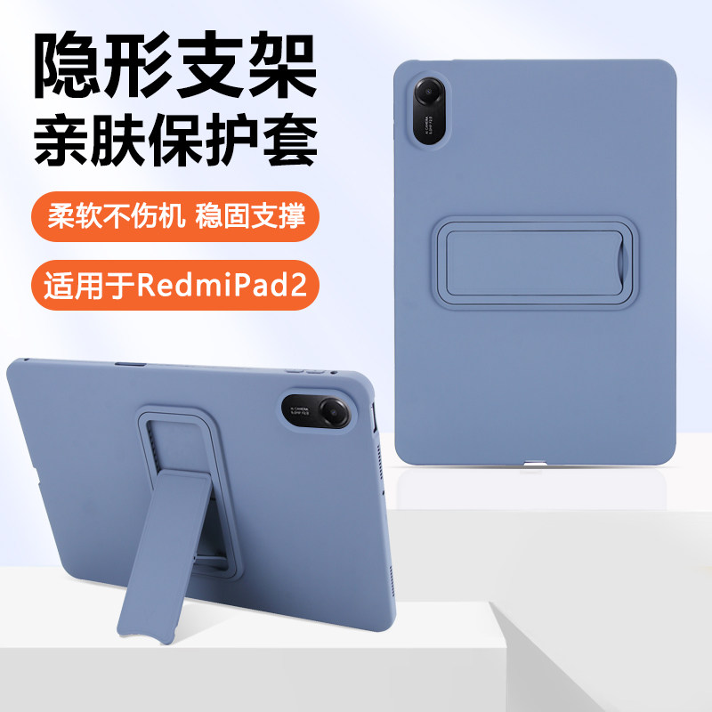 适用宝悍RedmiPad2保护套