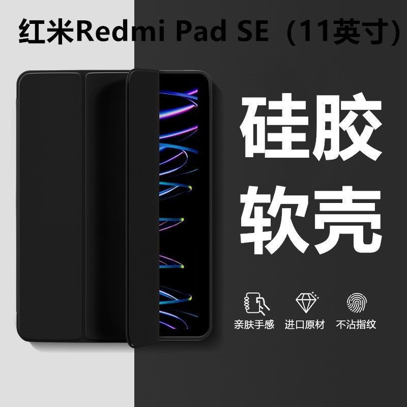 适用于redmipadse硅胶保护套11寸皮套redmi小米pad红米平板se电脑redmipad全包padse硅胶redmise支架外壳,3C数码配件,平板电脑保护套/壳,淘宝优惠券,粉丝福利购,淘宝优惠卷