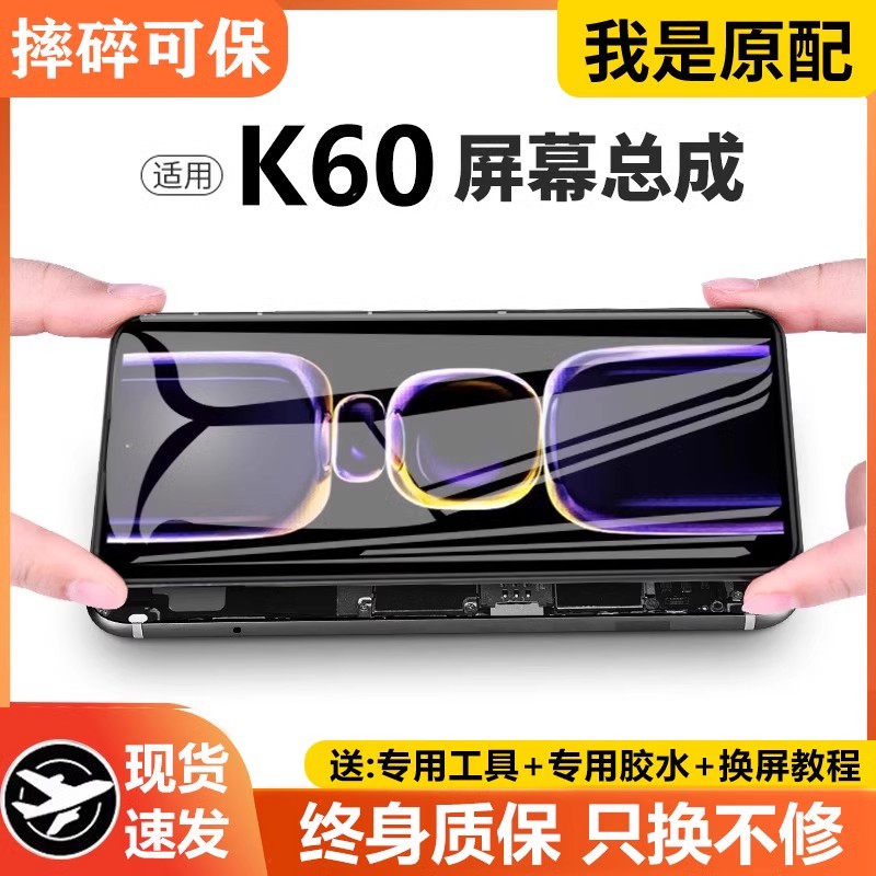 适用于红米K60屏幕总成原