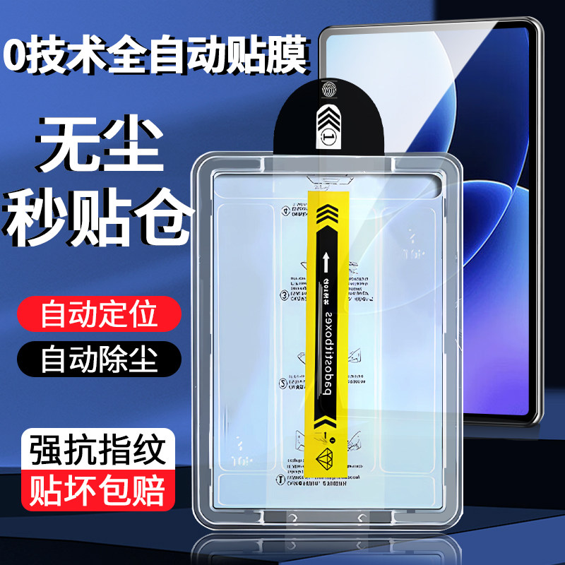 适用无尘仓小米平板8钢化