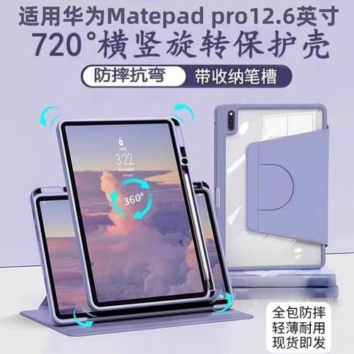 适用华为平板MatepadPro1