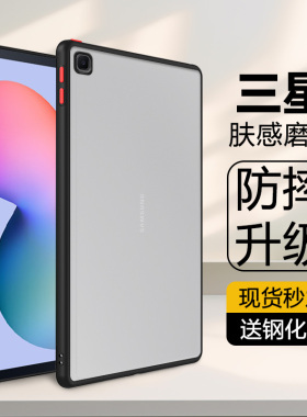 适用于三星tabs6lite保护套新款10.4寸磨砂亚克力GalaxyTab S6Lite防摔20/22/24款硅胶软边Samsungs6lite平板
