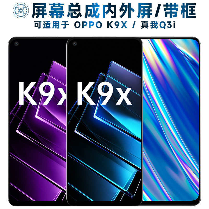 适用于屏幕总成可OK9X带