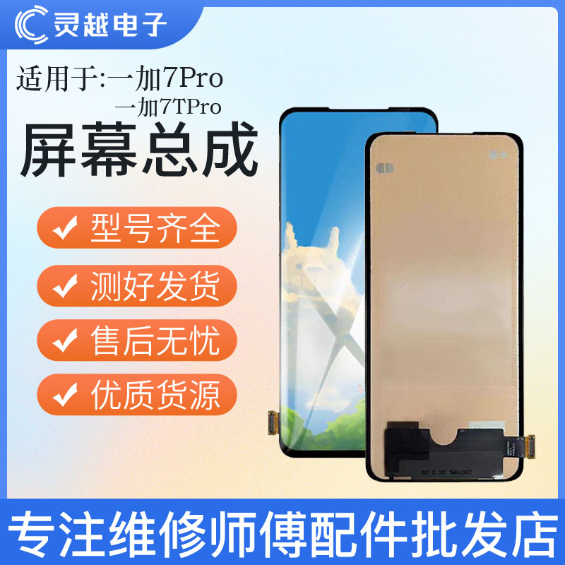 适用于一加 1+7PRO 1+7TPRO屏幕总成GM1910 HD1910液晶显示内外屏