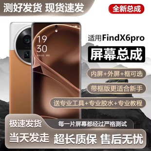 适用于oppo findx6pro屏幕总成Find X6pro手机内外一体触摸液晶显
