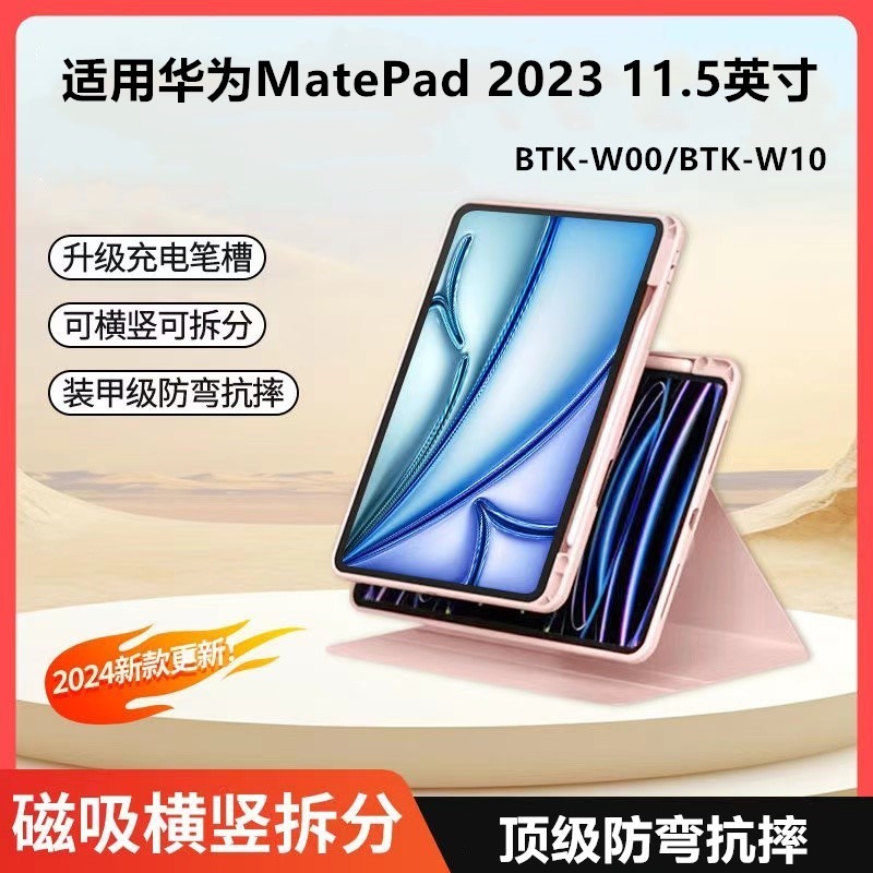 适用于华为btk-w00磁吸拆