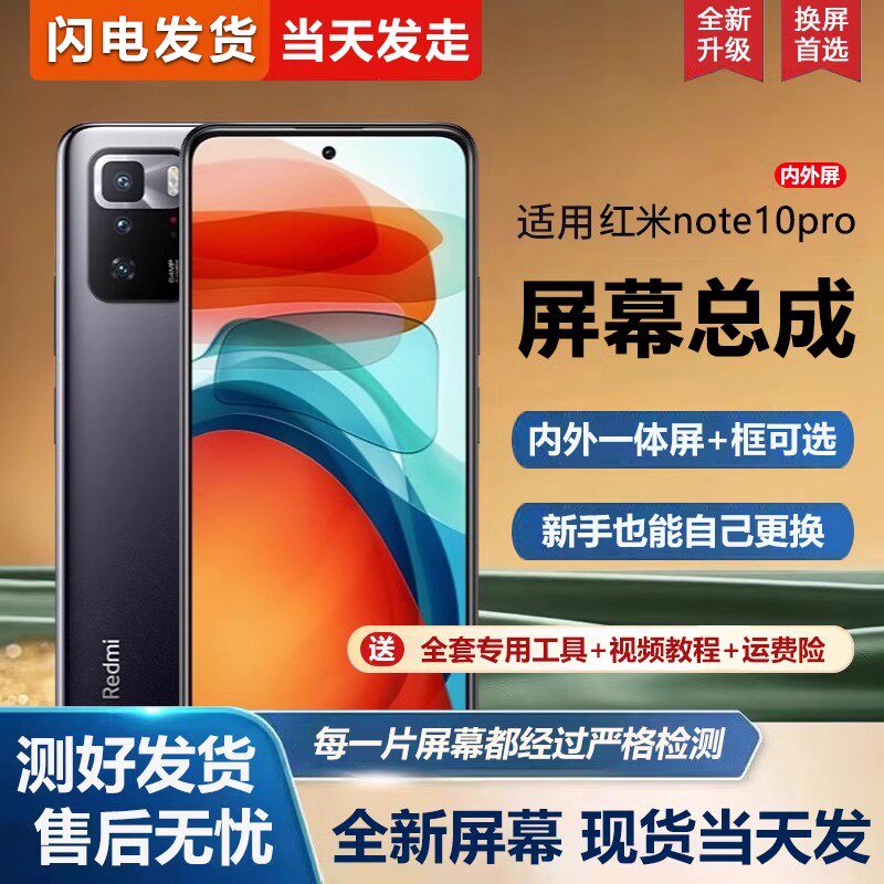 适用于红米note10pro屏幕总成带框小米note10手机屏幕内外屏一体