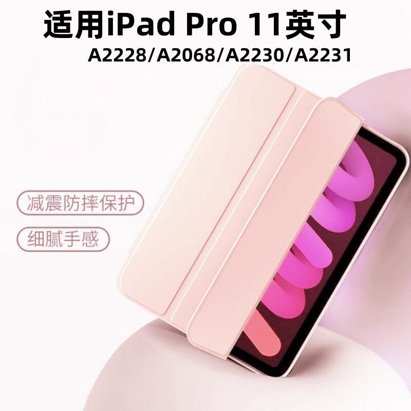 适用iPadPro11平板保护