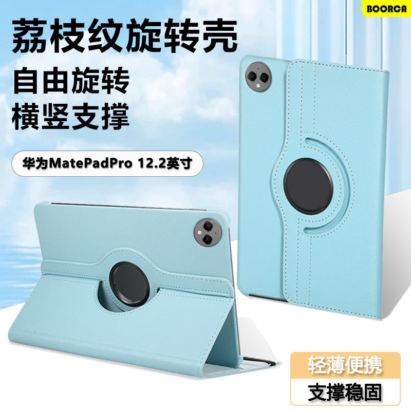 适用于华为matepadpro平板保护套壳12.2寸旋转荔枝纹柔光版MatePadPro11寸2022/24款皮套10.8寸横竖支撑外后,3C数码配件,平板电脑保护套/壳,淘宝优惠券,粉丝福利购,淘宝优惠卷