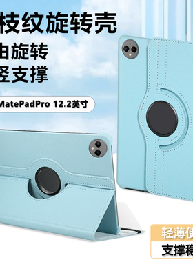适用于华为matepadpro平板保护套壳12.2寸旋转荔枝纹柔光版MatePadPro11寸2022/24款皮套10.8寸横竖支撑外后