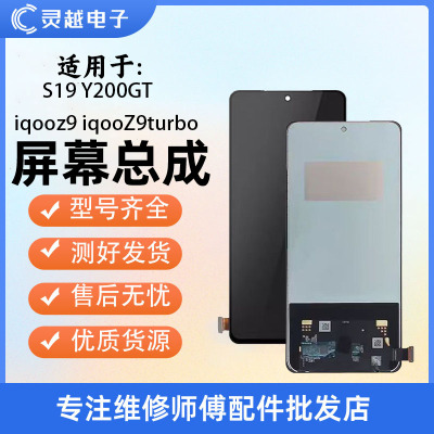 适用于vivo S19 Y200GT iqooz9turbo iQOOz9 S20屏幕总成 液晶屏