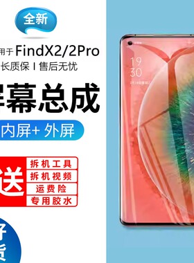 适用于飞膜宝原装屏幕oppo FindX2pro屏幕总成Find X2手机屏内外