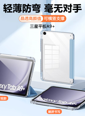 适用于三星TabA9+/a9平板保护套GalaxyTabA9/a9+新款高透亚克力三折笔槽11/8.7寸磁吸SM-X115全包SM-X210防弯