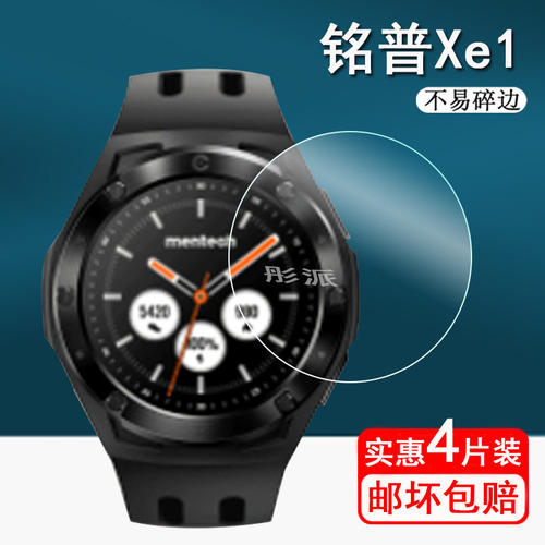 适用铭普Xe1手表钢化膜Me