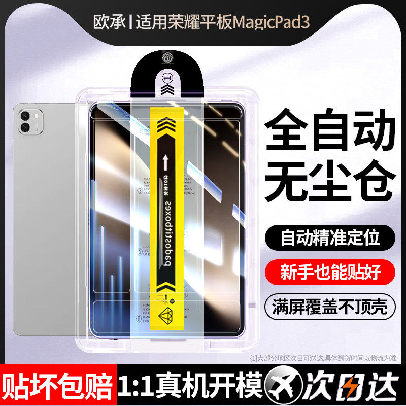 适用无尘仓秒贴荣耀Magic