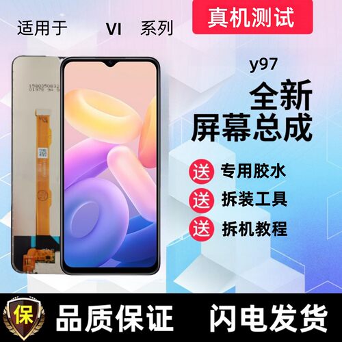 适用vivoY97Z3手机屏幕
